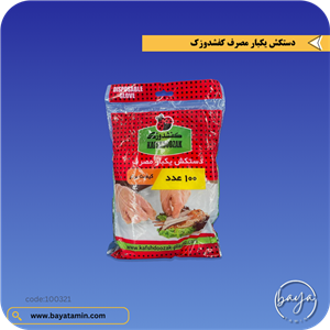 دستکش سلفونی