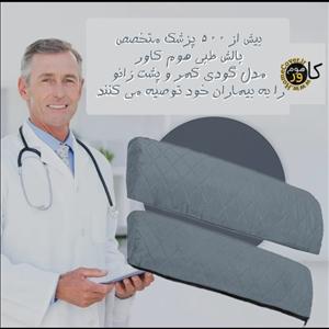 بالش گودی کمر و پشت زانو