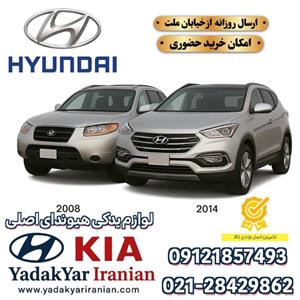 مجموعه قفل سویچ فرمان سانتافه  سی ام 2.7