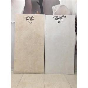 سرامیک ۱۲۰×۶۰ ویکتوریا تیره و روشن