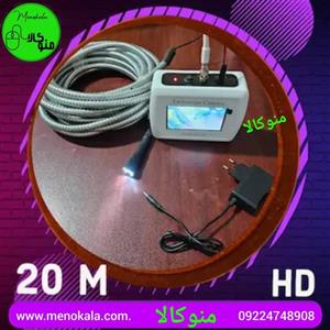 دوربین شلنگی آندوسکوپی مانیتوردار تمام فنری ۲۰ متری با اتوفوکوس و دید در شب