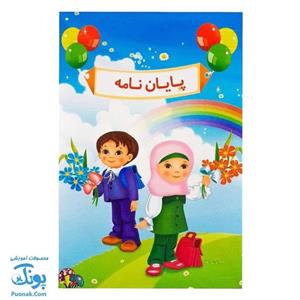 لوح جشن پایان نامه پیش دبستان طرح آسمان رنگین کمان (گالینگور کد 66 سایز 25 در 17) 