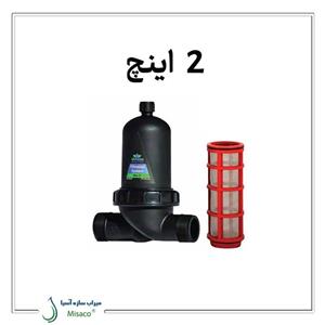 مینی فیلتر توری 2 اینچ (برند ورسک)