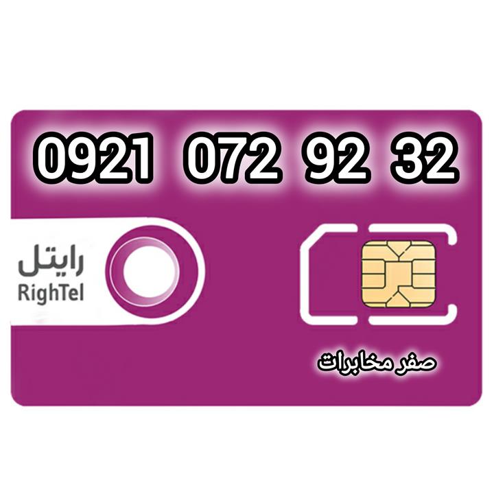  سیم کارت اعتباری رایتل