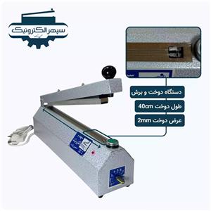 دستگاه پرس دوخت و برش طول 40cm عرض دوخت 2mm