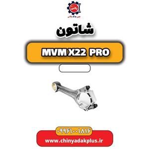 شاتون ام وی ام X22 پرو