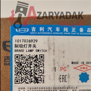 استپ ترمز (سوئیچ پدال ترمز) جیلی امگرند X7 (شاسی)