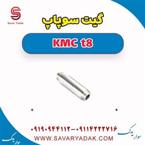 گیت سوپاپ KMC t8