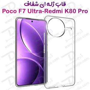 قاب ژله ای شفاف Xiaomi Poco F7 Ultra