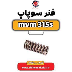 فنر سوپاپ ام وی ام 315s
