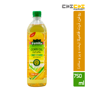 روغن ذرت فامیلا مناسب پخت و پز و سالاد