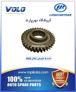 دنده سه لیفان x60 دنده