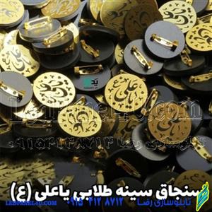 گیفت یا استند  عید غدیر یا سنجاق سینه هدیه عید غدیر کد 200 -تابلو سازی رضا(پس کرایه)