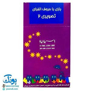 بازی با حروف الفبای فارسی 2 تصویری (37 کارت تصویری الفبای فارسی پشت و رو)