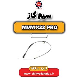 سیم گاز ام وی ام X22 پرو