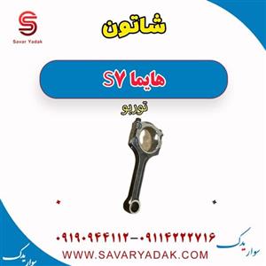 شاتون هایما S7 توربو