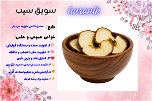 سویق سیب 