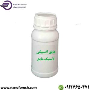 لاستیک مایع نانو / عایق لاستیکی کشسان