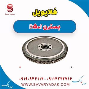 فلایویل بسترن B50F