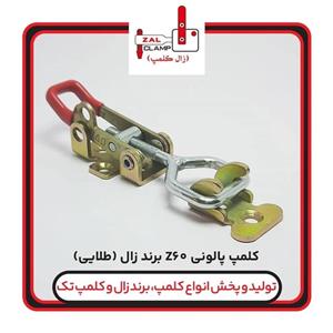 کلمپ پالونی کششی Z60برندزال کلمپ(طلایی)