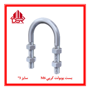 بست کرپی 6 میل سایز 3 اینچ