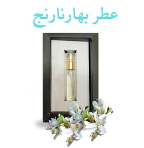 عطر بهارنارنج (5 گرمی) مجموعه حکیم خیراندیش 
