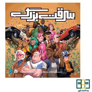 بازی فکری مدل سرقت بزرگ مناسب سن 8 سال به بالا