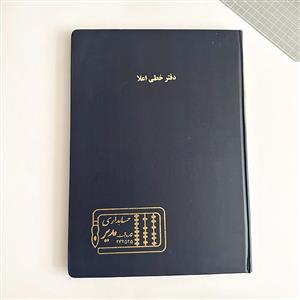 دفتر100برگ رحلی پهن اعلا
