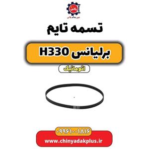 تسمه تایم برلیانس H330
