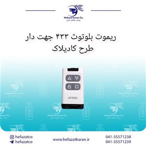 ریموت بلوتوث ۴۳۳ جهت دار طرح کادیلاک