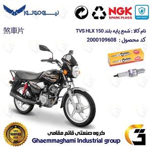 شمع پایه بلند موتورسیکلت کد 9136 مناسب برای تی وی اس اچ ال ایکس TVS HLX 150 برند ان جی کا NGK CR9E
