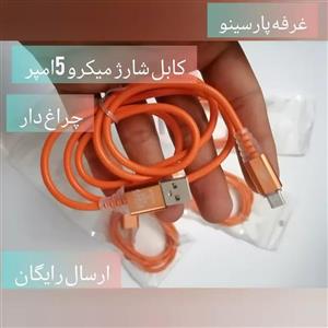 کابل شارژ میکرو 5امپر سوپر فست شارژ چراغ دار