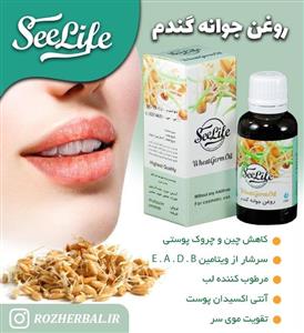 روغن جوانه گندم سی لایف (دارای سیب سلامت) 30 گرم محیا
