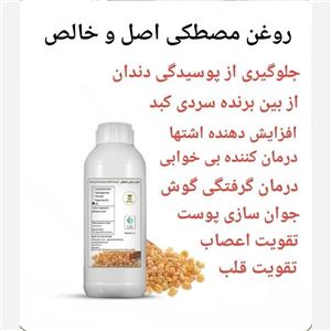 روغن مصطکی خوراکی صددرصد خالص 1 لیتری