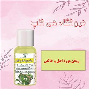 روغن مورد خالص و اصل 30cc