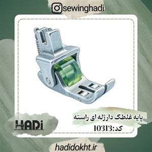 پایه غلطک دار چرخ خیاطی راسته مدل تانکی