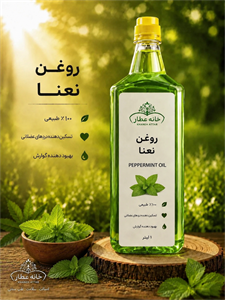 روغن نعنا خوراکی صددرصد خالص 1 لیتری