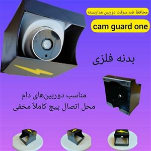 محافظ دوربین دام cam guard