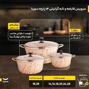 سرویس قابلمه و تابه گرانیتی ۱۴ پارچه سورنا مدل ۴۵۵