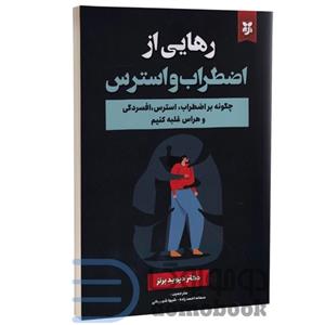 کتاب رهایی از اضطراب و استرس اثر دیوید برنز انتشارات نیک فرجام