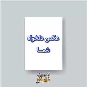پک 4عددی چاپ  عکس روی شاسی سایز 10 در 15 