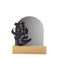 آینه با پایه چوبی همراه با تندیس فلزی خوشنویسی طرح «عشق» _ دکوری هنری و کاربردی