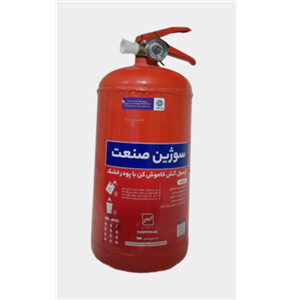 کپسول اتش نشانی سوژین صنعت مدل p02 وزن 2 کیلوگرم