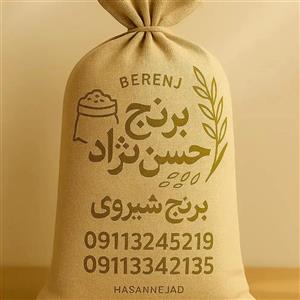 برنج شیرودی دودی معطر دانه‌بلند و قیمت مناسب | 10 کیلویی | برنج حسن‌نژاد