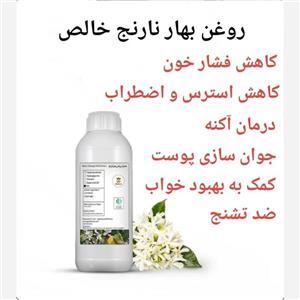 روغن بهار نارنج خوراکی صددرصد خالص 1 لیتری