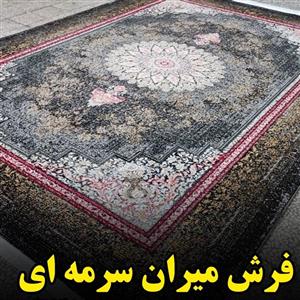 فرش ماشینی شش متری میران مشکی، فرش بی سی اف، 6متری 