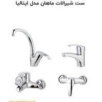 شیرالات مدل ماهان کروم