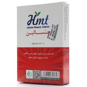 کپسول جنسالین(تقویت جنسی آقایان)حکیم مومن تبریزی