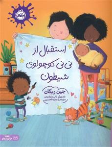 استقبال از نی نی کوچولوی شیطون (گلاسه)(پرتقال)