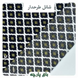 پارچه  مخمل شانل طرحدار  درجه 1  - باغ پارچه 